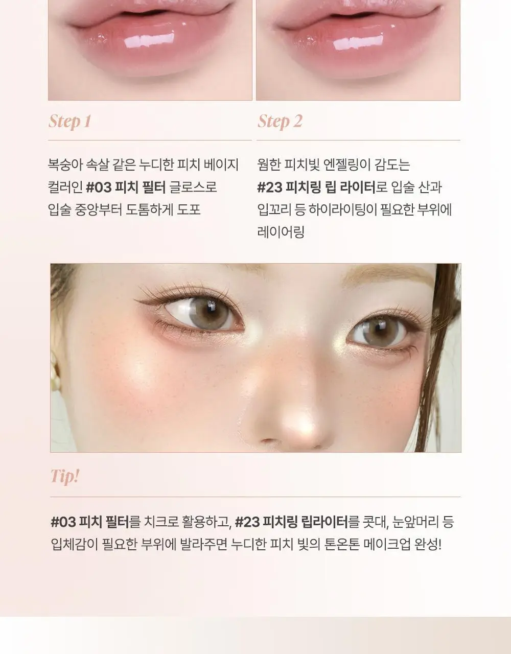 [운학 PICK] 하트퍼센트 도트 온 무드 오버 멜팅 글로스 3.8g 11종 택1 (단품/기획) 상세페이지 14